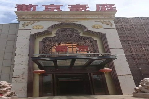 包头葡京豪庭KTV消费价格