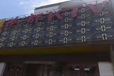 包头花都国际KTV消费价格